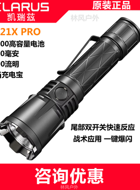 KLARUS凯瑞兹XT21X PRO强光手电筒充电21700战术防水户外探险高亮