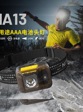 NITECORE奈特科尔HA13轻便头灯强光泛光防水户外AAA电池小号7号
