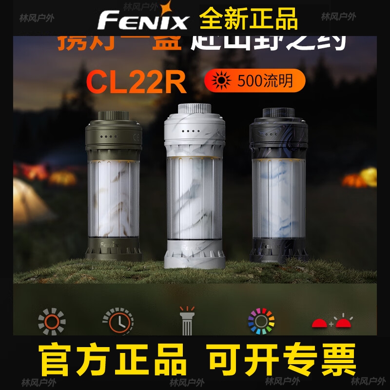 菲尼克斯长续航露营灯CL22R