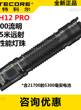 NITECORE奈特科尔MH12 PRO强光手电筒远射小直筒户外防水