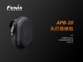 正品 Fenix菲尼克斯APB 20头灯收纳包原装