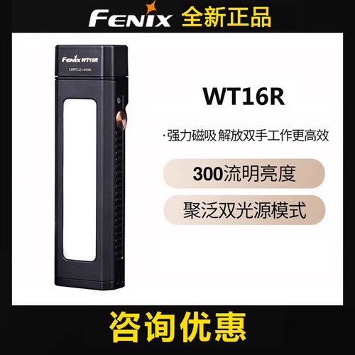 磁吸防水手电筒灯FENIX客服优惠
