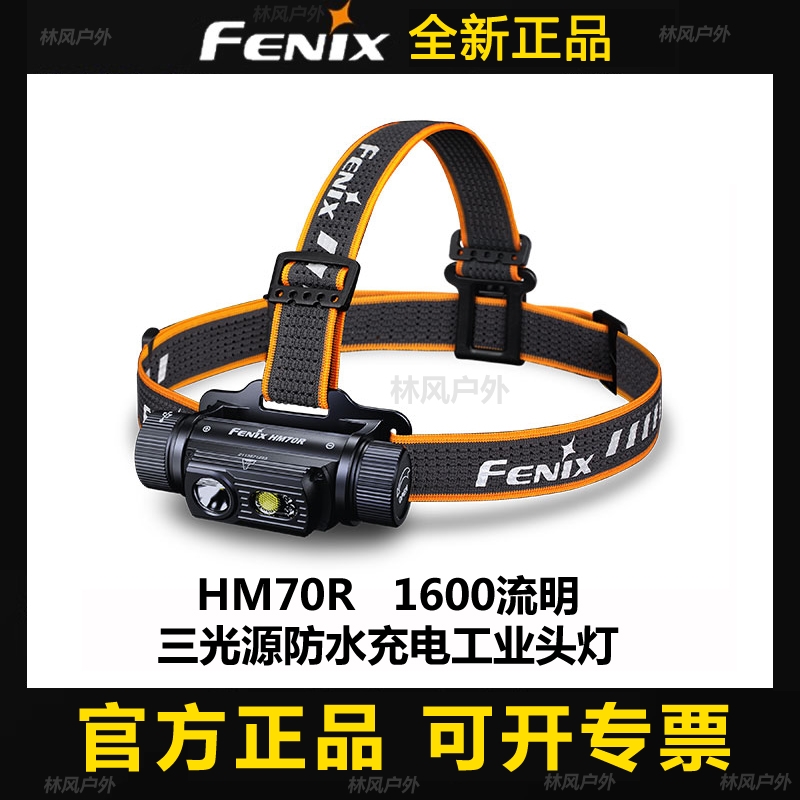 Fenix菲尼克斯HM70R夜钓鱼头灯聚泛三光源USB-C充电防水强光21700