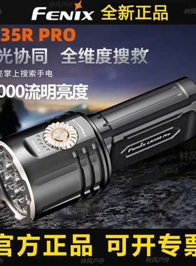 Fenix菲尼克斯LR35R Pro户外强光搜索手电筒聚泛光充电10000流明