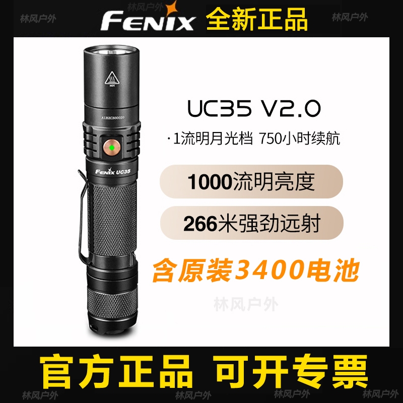 菲尼克斯UC35V2.0强光手电筒