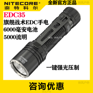NITECORE奈特科尔EDC35战术搜索强光手电筒户外徒步登山露营防护
