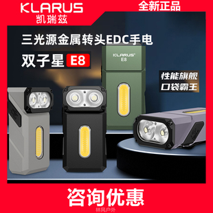 KLARUS户外露营手电筒E8三光源强光LED转头EDC手电登山便携照明