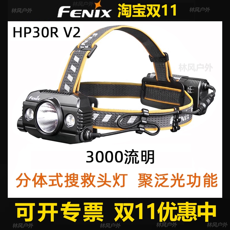充电头灯菲尼克斯HP30RV2.0