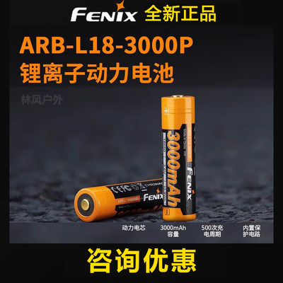 Fenix菲尼克斯ARB-L18-3000P TK35UEV2.0手电18650锂离子动力电池