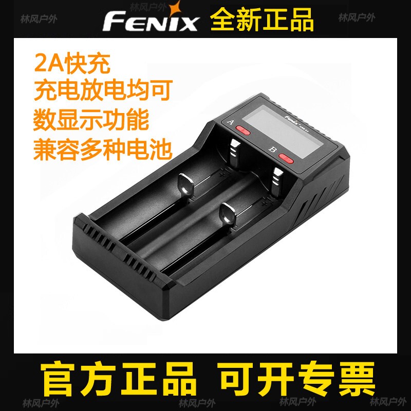 Fenix菲尼克斯ARE-D2双槽锂电池充电器16340 18650AA多功能充电器