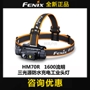 Fenix HM70R夜钓鱼头灯聚泛三光源USB C充电防水强光21700