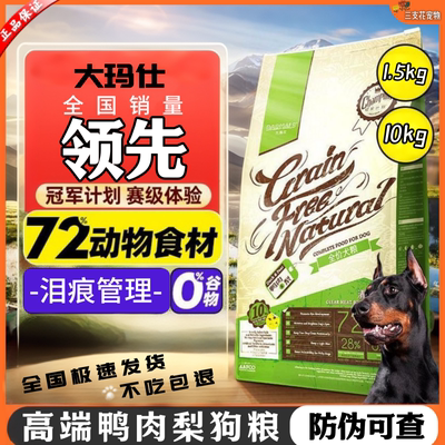 鸭肉梨清火去泪痕全犬期狗粮