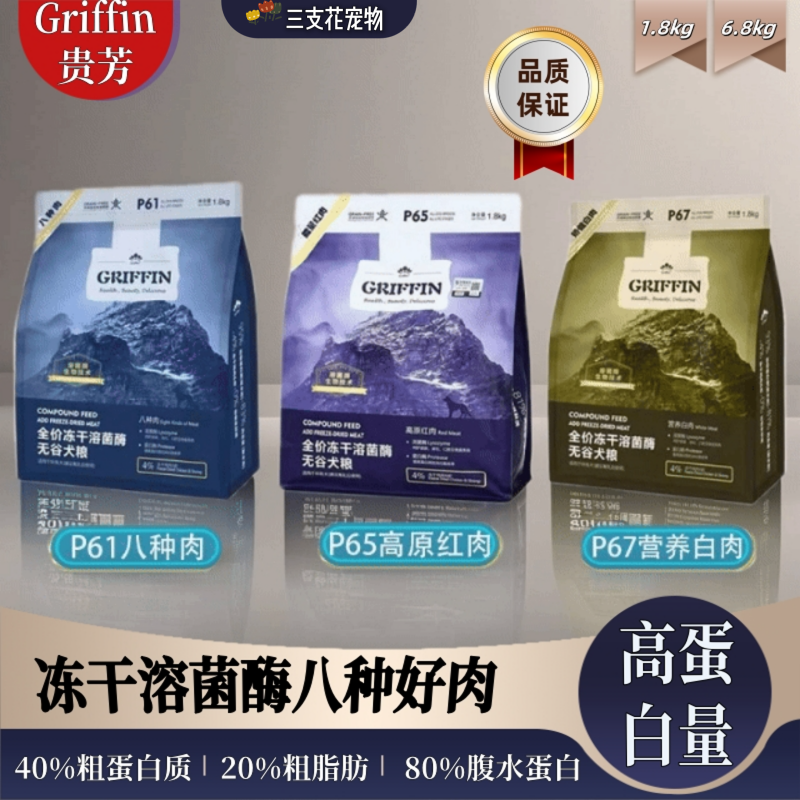 贵芬全价冻干狗粮八种肉溶菌酶