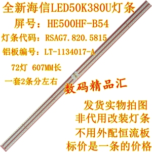 全新海信液晶电视LED50K370灯条LED50K380U背光灯RSAG7.820.5815
