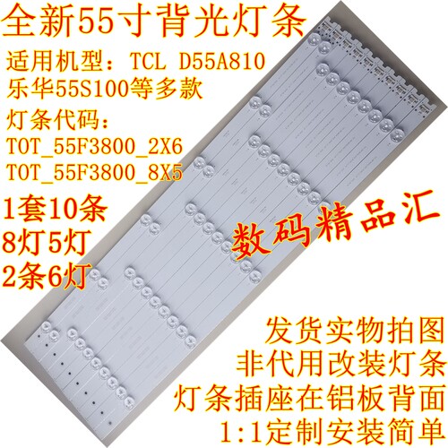 TCLD55A710灯条D55A810背光