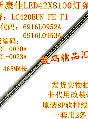 康佳LED42X8100PDE灯条42X9000PD电视背光灯6922L-0030A LC420EUN