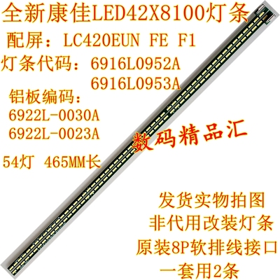 全新电视灯条康佳LED42X8100PDE