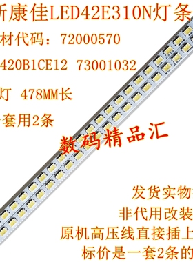 全新适用康佳LED42E310N灯条KPL+420B1CE12背光灯条72000570