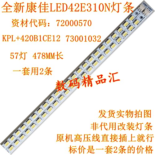 康佳电视LED42E310N背光灯条