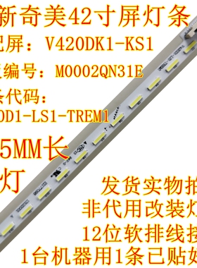 全新海尔U42H7020灯条LH42H7300背光灯条U42H7E液晶屏灯K42H7000P