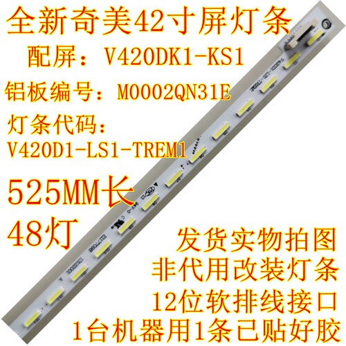全新海尔u42h7020背光灯条