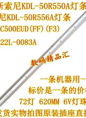 全新索尼KDL-50R550A/556A灯条6922L-0083A屏LC500EUD背光灯条
