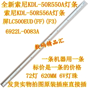 556A燈條6922L 0083A屏LC500EUD背光燈條 50R550A 全新索尼KDL
