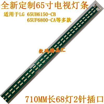 全新65UH6150LG电视灯条