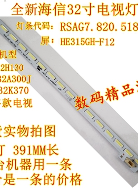 全新海信LED32EC510N灯条32K370背光灯HE315GH-F12 SSY-1133734-A