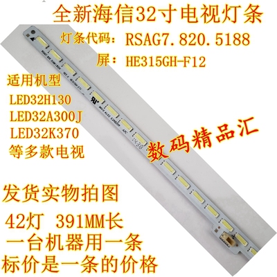 全新海信led32ec510n背光灯