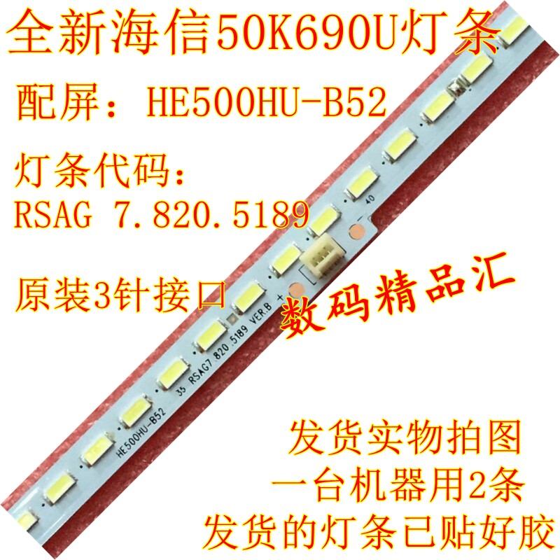新海信液晶电视LED50K690U灯条HE500HU-B52背光灯RSAG7.820.5189 - 实物图