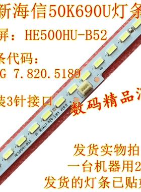 新海信液晶电视LED50K690U灯条HE500HU-B52背光灯RSAG7.820.5189