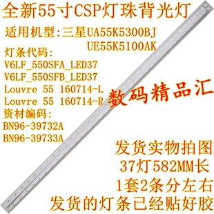BN96 39733A 39732A 三星UA55K5300BJ灯条Louvre 160714