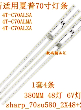 全新适用夏普4T-C70ALMA灯条C70ALZA背光灯C70ALSA sharp_70su580