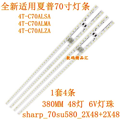 夏普电视灯条全新4T-C70ALMA