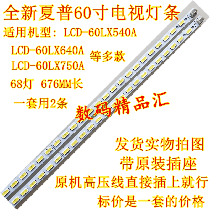 全新电视灯条夏普60LX540A