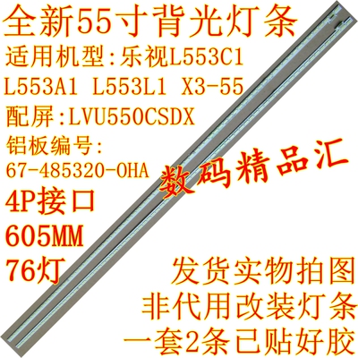 全新乐视背光灯条l553c1