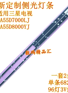 全新三星UA55D7000LJ背光灯UA55D8000YJ液晶屏灯条BN96-16621A22A