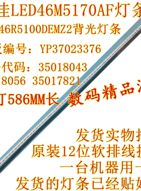 全新康佳LED46M5170AF灯条YP37023376背光灯 35018056 35017821