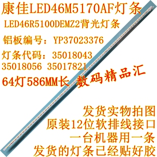全新康佳LED46M5170AF灯条YP37023376背光灯 35018056 35017821