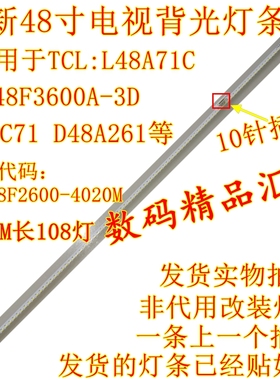 全新TCL L48C71灯条L48A71背光灯条 TMT48F2600-4020M-27S2PX2