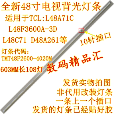 全新TCLL48C71灯条L48A71背光