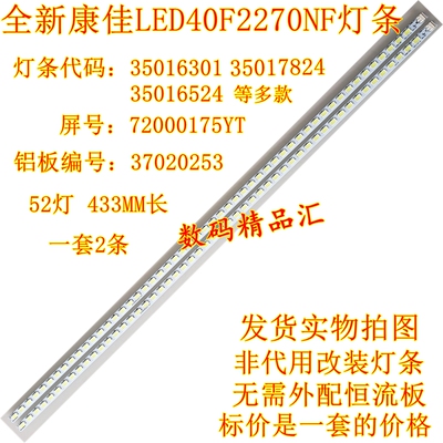 全新电视灯条康佳LED40F2270