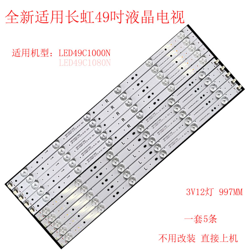 长虹LED49C1000N/C1080N灯条