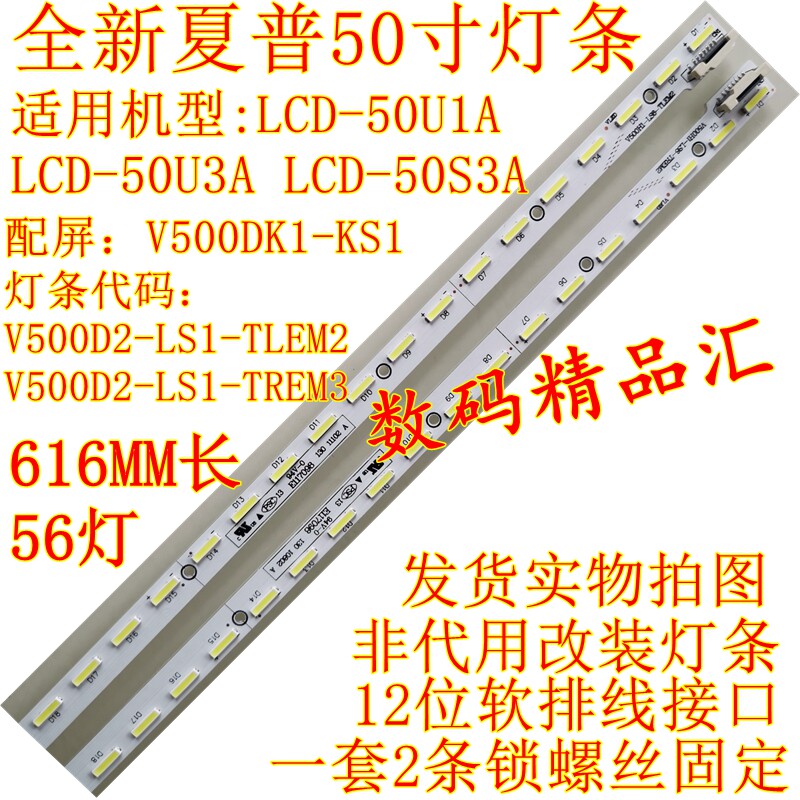 全新夏普LCD-50U1A灯条50U3A背光灯LCD-50S3A液晶屏灯V500DK2-KS1 - 实物图