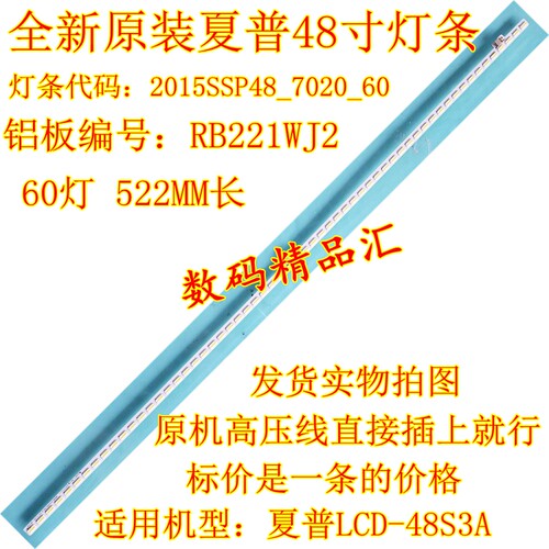 全新原厂夏普液晶电视48S3A灯条