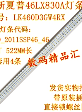 夏普LCD-46LX830A灯条46LE830M背光灯430A530A SLED-2011SSP46-46