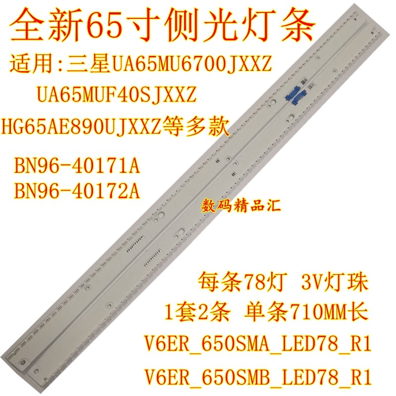 UA65MU6700JXXZ适用三星电视灯条