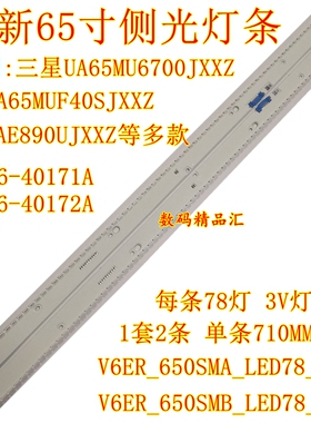 适用三星UA65MU6700JXXZ灯条UA65MUF40SJXXZ背光灯HG65AE890UJXXZ