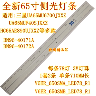 适用三星UA65MU6700JXXZ灯条UA65MUF40SJXXZ背光灯HG65AE890UJXXZ